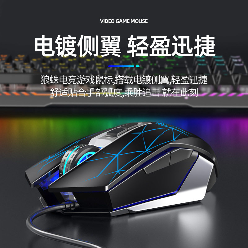 狼蛛S50有线鼠标发光电竞游戏吃鸡电脑鼠标台式机笔记本配件直销