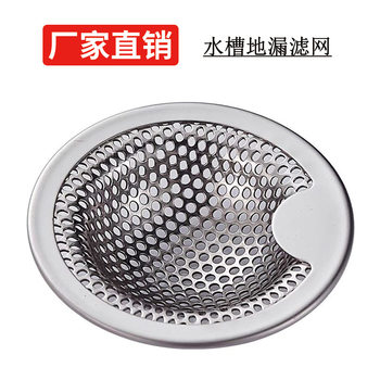 Factory direct vegetable basin sink stainless steel garbage filter hair floor drain cover sewer sink filter
