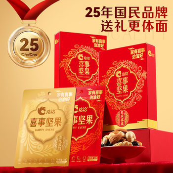 Qiaqia Wedding Celebration Nut Small Package Qiaqia Wedding Celebration Souvenir Mixed Nuts Holiday Bulk Snacks