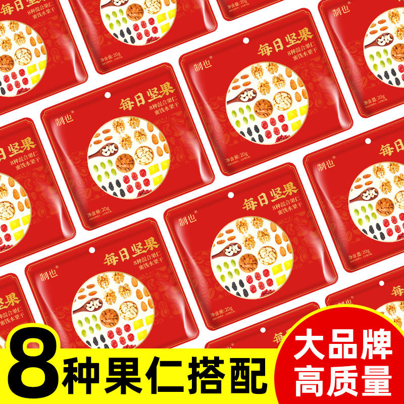 Daily Nuts and Dried Fruits 8 Types Mixed Small Packages Nut Snacks for Pregnant Women and Children Popular Snack Gift Pack