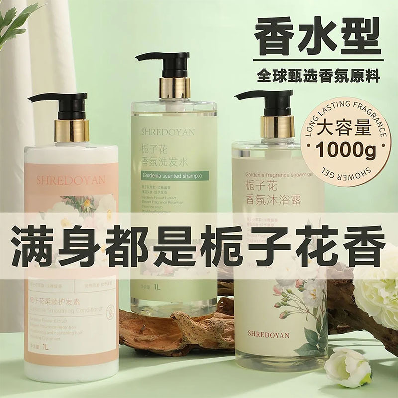 Gardenia 1L large capacity fragrance bath shampoo shower gel unisex lasting fragrance suit
