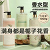 Gardenia 1L large capacity fragrance bath shampoo shower gel unisex lasting fragrance suit