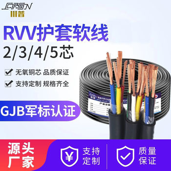 National Standard Rvv Pure Copper Wire and Cable Sheathed Wire Soft Wire 2.5 4 6 10 Square 3 Three-Core Copper Core Copper Wire Wholesale