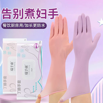 Nitrile Gloves Food Grade Extended Durable Disposable Dishwashing Thickeneded Oil-Proof Rubber Labor Protection Housework Kitchen Cleaning