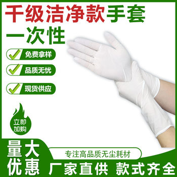 In-Stock Disposable Dust-Free Purification 9inch / 12inch Protection Thousand-Level Purification Industrial Nitrile Anti-Slip Nitrile Gloves
