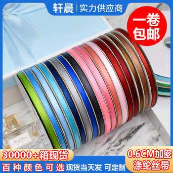 0.6CM encrypted ribbon polyester ribbon satin double-sided Ribbon gift box packaging ribbon headdress bow ribbon DIY