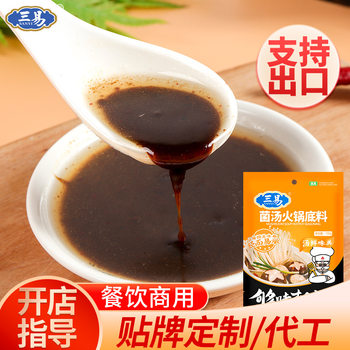 Collection of Clear Soup Hot Pot Bases: Mushroom Soup, Three-Flavor Tomato Soup, Commercial Retail Catering Seasoning, Clear Soup Hot Pot Base