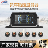 Международная система контроля давления в шинах TPMS2-датчик давления в шинах для 14-колесных грузовых автомобилей с солнечной батареей