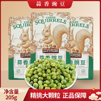 Three Squirrels Garlic Peas 205G/Bag Green Pea Kernels Crispy Ready-To-Eat Craving Bean Snacks Bulk Wholesale