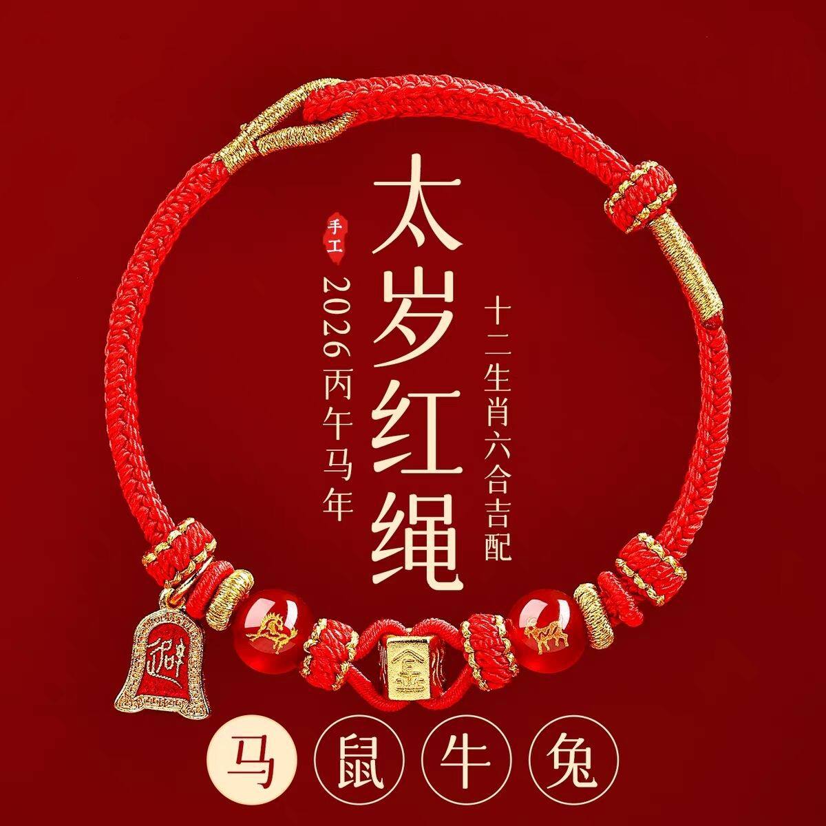2026 Zodiac Year Red Rope Bracelet for Horse, Rat, Cow and Rabbit Red Braided Rope Tai Sui Amulet for Men and Women in the Year of the Horse