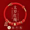 2026 Zodiac Year Red Rope Bracelet for Horse, Rat, Cow and Rabbit Red Braided Rope Tai Sui Amulet for Men and Women in the Year of the Horse
