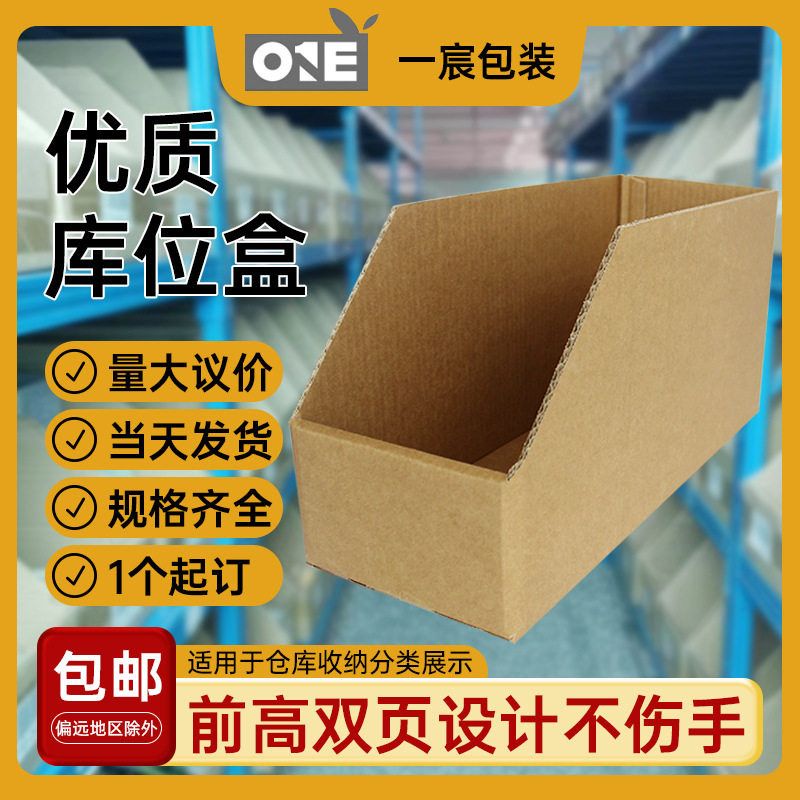 Shelf Carton Oblique Mouth Sorting and Hardened Five-Layer Super-Hard Sorting Storage Carton Ready-Made Sorting Storage Box