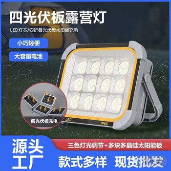 Solar Led Floodlight Outdoor Charging Emergency Satchel Light Construction Site Night Market Stall High-Power Lighting