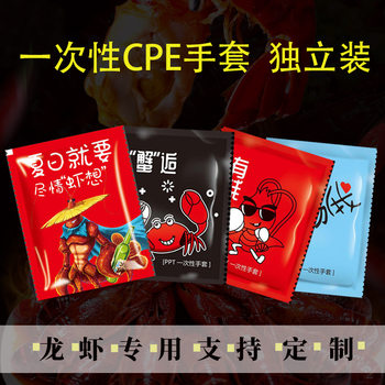 Disposable cpe gloves individually packaged extra thick frosted non-stick catering takeaway food grade lobster cuisine
