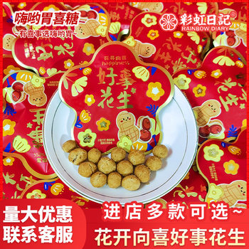 Rainbow Diary flowers bloom to favorite things peanut special bag hand gift wedding engagement wedding candy wholesale