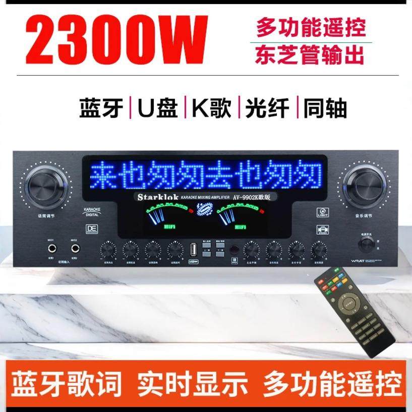 Lyrics Display High Power Amplifier Home Professional Karaoke Fever Subwoofer Digital Fiber Coaxial Bluetooth