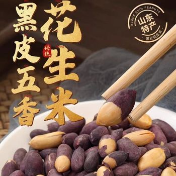 2025 New Nutty Five Black Skin Five-Spice Roasted Peanuts Snack for Drinking, Farmhouse Peanuts Ready to Eat, One Piece for Delivery