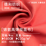 Ткань из спандекса Spot brocade, высокоэластичная трикотажная двусторонняя ткань, функциональная быстросохнущая ткань для одежды для йоги cool ice silk