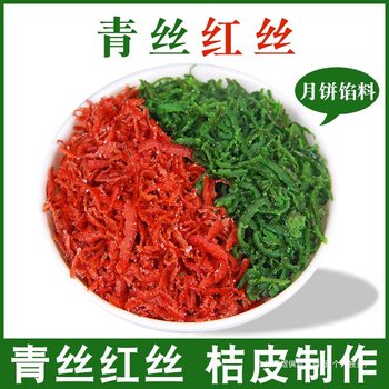 Mid-Autumn Mooncake Filling Baking Ingredients Mung Bean Soup Ingredients Eight-Treasure Rice Red and Green Silk Edible Orange Peel Green and Red Silk 500g