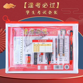 Student Exam Set 12-Piece Set of Stationery for College Entrance Examination and High School Entrance Examination 2B Card-Painted Pencils, Rulers, Compasses and Stationery Supplies