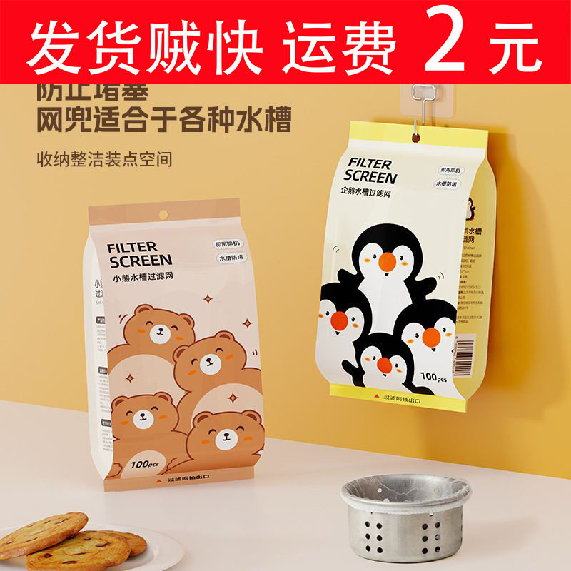 Cartoon Disposable Kitchen Sink Filter, Sink Sink Filter, Sewer Garbage Anti-Blocking Filter