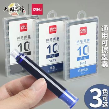 Deli S643 Ink Cartridge Student Fountain Pen 3.4mm Caliber Universal Replacement Erasable Pure Blue Ink Student Ink Cartridge
