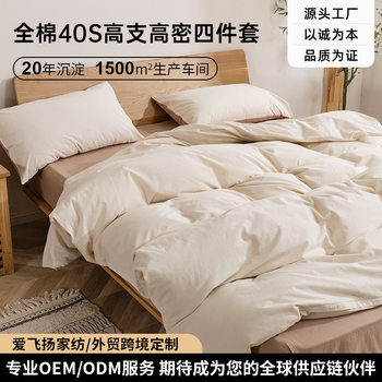 Factory direct washing cotton four-piece set simple B & B bedding home textile cotton quilt cover three-piece set