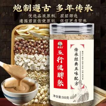 Popular Five Elements Spleen Strengthening Powder, Yam and Poria Granules, Ancient Recipe Breakfast Powder, Spot Wholesale