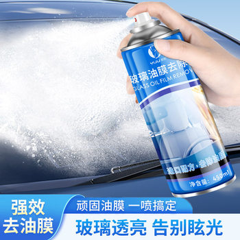 Car glass oil film removing foam cleaner front windshield wiper strong oil removing quick-acting rain-proof oil film agent