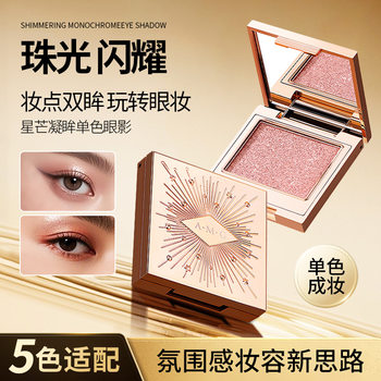 A.M.G Starburst Monochrome Eyeshadow Fine Shiny Earth Color Matte Color Natural Not Easy to Fly Powder Eyeshadow