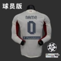 Away champions league customization (with armband)