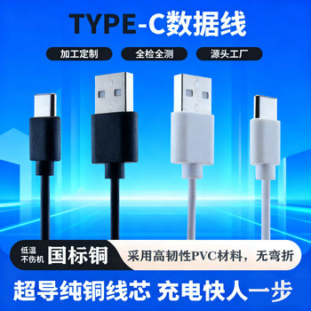 National standard copper type-c charging line small electrical appliances Bluetooth headset small lighting data line 0.3 meters short line with the machine line