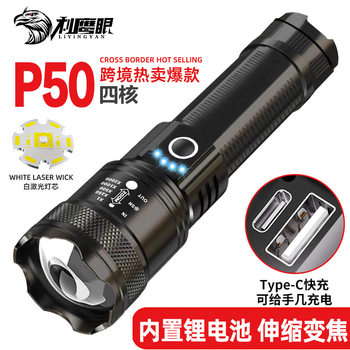 White laser flashlight strong light rechargeable outdoor super bright long-range home zoom led portable rechargeable mobile phone
