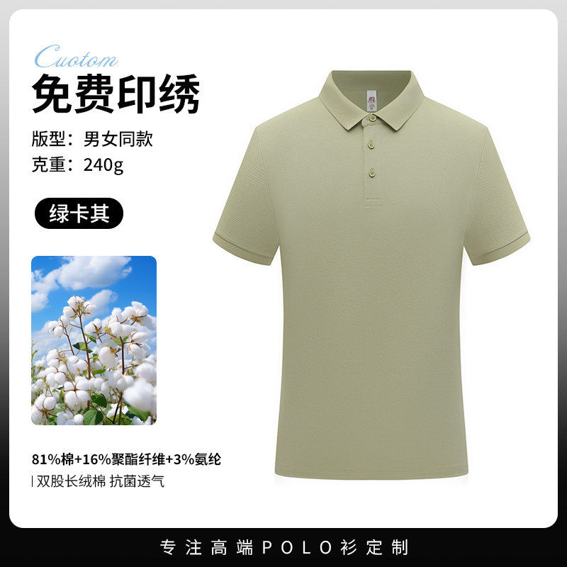 240G重磅短袖长绒棉10A抗菌男女商务挺括工作服上衣polo衫定制