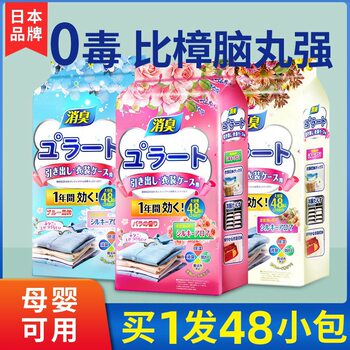 Japanese Mothballs Wardrobe, Mildew-Proof, Moisture-Proof, Moth-Proof, Mite-Proof Mothballs, Natural Aromatic Clothing, Deodorizing and Drying