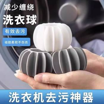 Magic Laundry Ball Anti-Tangle Cleaning Ball Decontamination Drum Pulsator Washing Machine Prevents Clothes from Knotting and Protects the Artifact