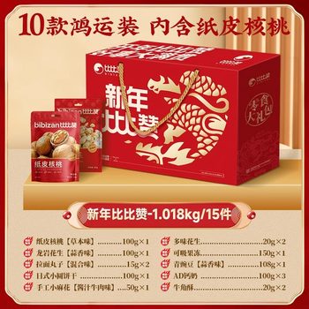 Bizan New Year Gift Box Nut Gift Box Hawaiian Fruit Worship New Year Gift Box Relatives New Year Snacks Gift Bag