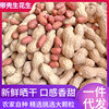 Fresh Shelled Peanuts, Dried Raw Peanuts, Farm Sun-Dried Pink-Skinned Peanuts, Seasonal New Goods, Commercial Wholesale