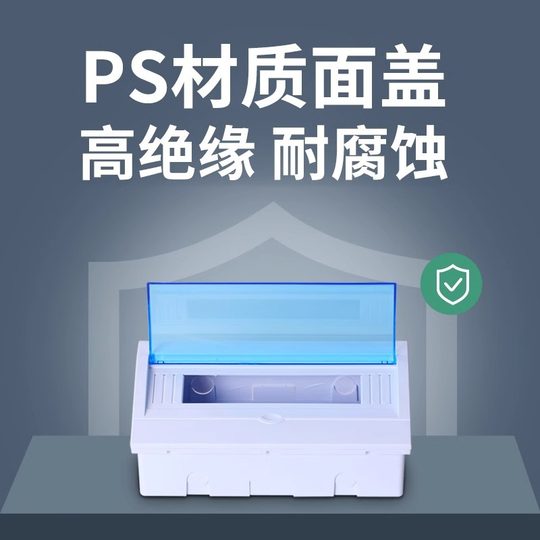 塑料外壳配电箱断路器盒空开漏保安装箱强电布线箱5-8回路明装