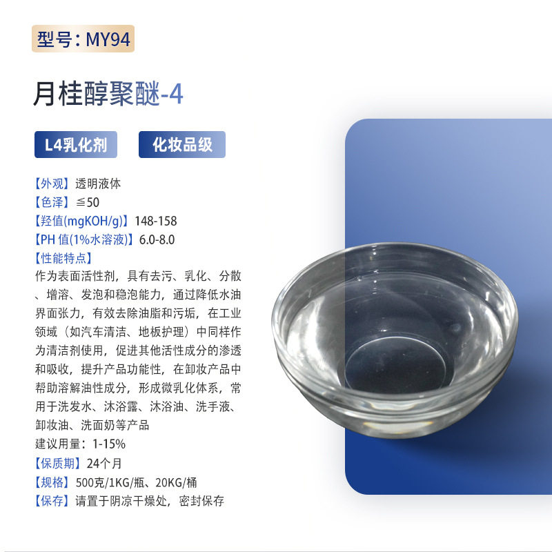 Laurelol Polyether-4 Oily Surface Active Agent Aeo4 Shower Gel Shampoo L4 Makeup Remover Shower Oil Emulsifier