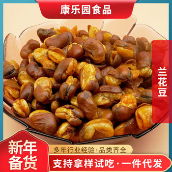 Nut broad bean orchid bean casual snack crispy New Year's casual snack office snack snack snack