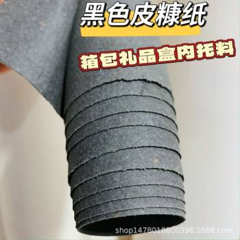 Factory Price Spot Direct Sales Artificial Leather Shaping Thick Black Leather Chaff Paper Belt Material Three-In-One Material