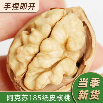Xinjiang Thin-Skinned Walnuts Aksu Raw Walnuts New Wholesale Snacks Dry Goods Xinjiang 185 Paper-Skinned Walnuts Original Flavor