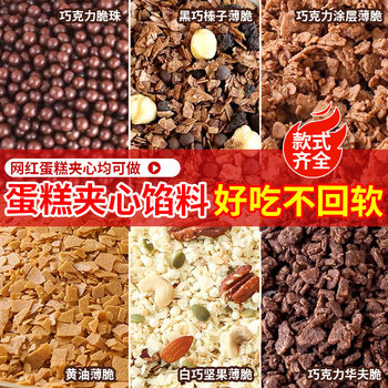 Cake Filling Chocolate Crispy Nut Crispy Baked Wheat Crispy Cake Decoration Butter Crispy Chips