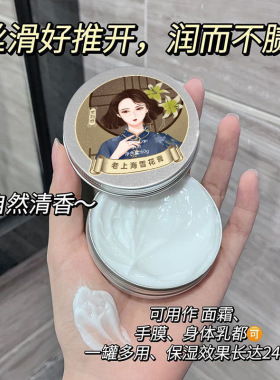 经典老上海雪花膏补水保湿润肤面霜老牌滋润护手霜女通用