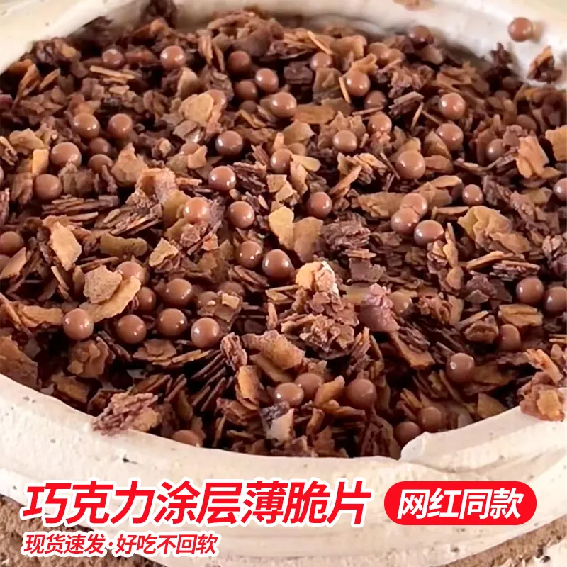 Chocolate-Coated Crispy Cake Filling Butter Crispy Crushed Colored Wheat Crispy Cocoa Crispy Baking Ingredients