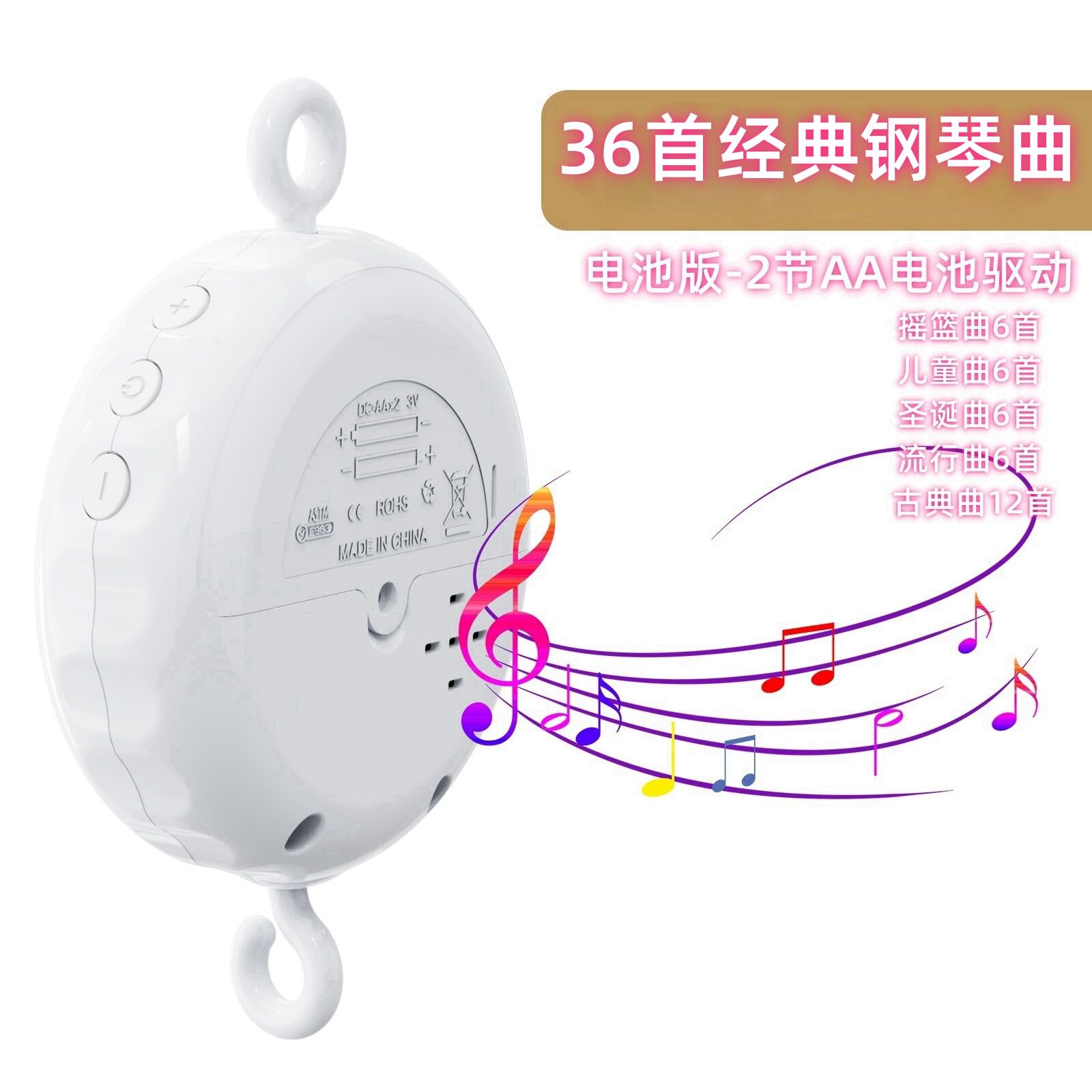 婴幼儿音乐床铃床挂宝宝安抚催眠益智玩具发条上链弹奏音乐摇篮曲