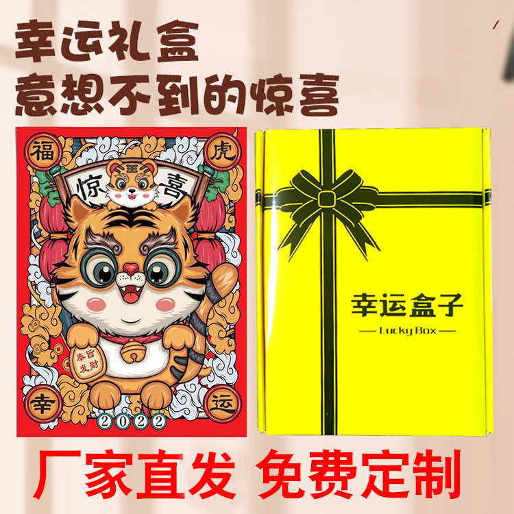 Lucky Box Net Red Blind Box Box Wishing Gift Box Empty Box Creative Birthday Surprise Box Gift Box Spot
