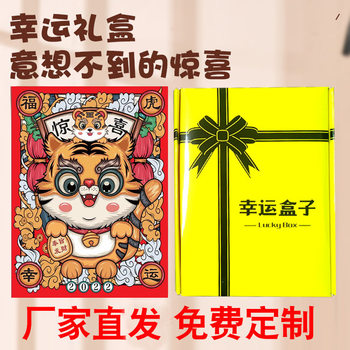 Lucky Box Net Red Blind Box Box Wishing Gift Box Empty Box Creative Birthday Surprise Box Gift Box Spot