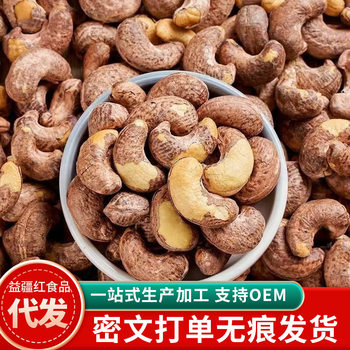 New Arrival Purple-Skinned Large Cashew Nuts Cooked Salt-Baked New Vietnamese Specialty No Additives Nuts Dried Fruits Snacks for Pregnant Women Fresh